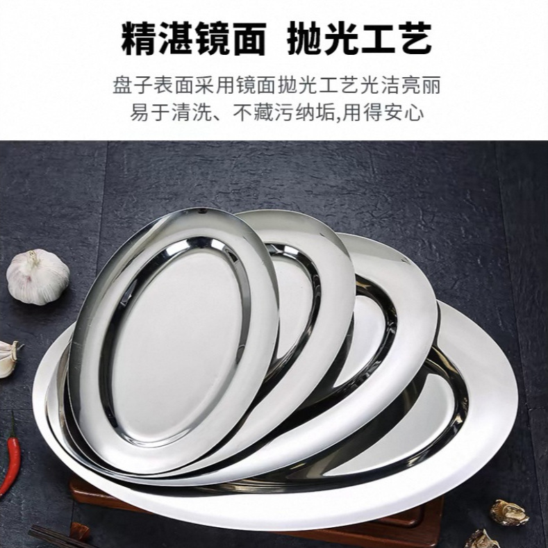 304 ステンレス鋼の魚プレート家庭用蒸し魚プレート新しいクリエイティブ楕円形の魚プレートディッシュプレートラウンドプレート小さなプレート|undefined