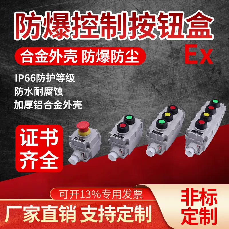 防爆按钮开关LA53-2铸铝合金急停按钮防爆防腐控制按钮开关新款