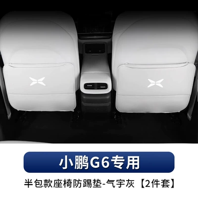 Chair back anti-kick pad — Sticker Car Interior Modification Accessories - exclusively-for-xiaopeng-g6-half-packed-seat-anti-kick-pad-qiuyu-gray-2-piece-set