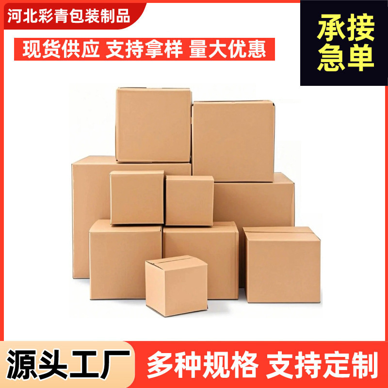 快递纸箱现货3-12号包装盒批发快递包装打包纸箱子纸盒发货小纸箱