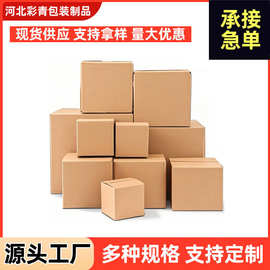 快递纸箱现货3-12号包装盒批发快递包装打包纸箱子电商发货小纸箱