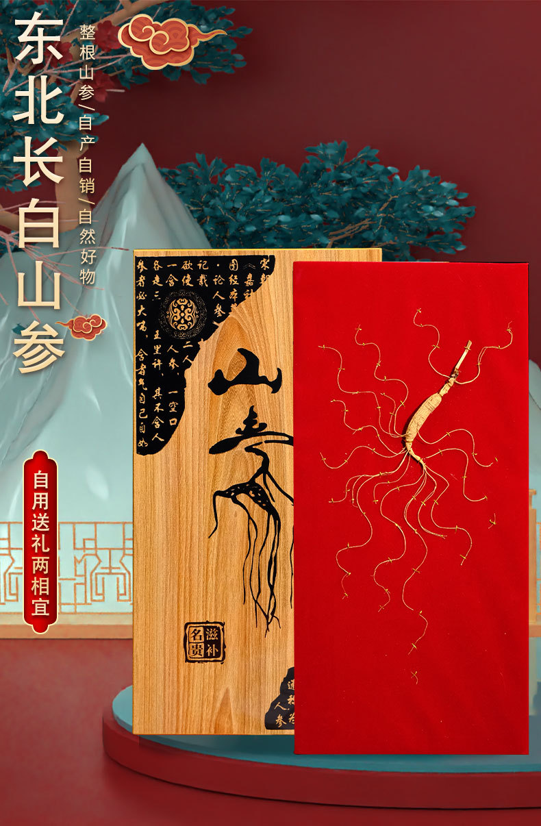 Changbai Mountain Forest Ginseng Gift Box Dried Mountain Ginseng Roots for Holiday and Business Gifting key features