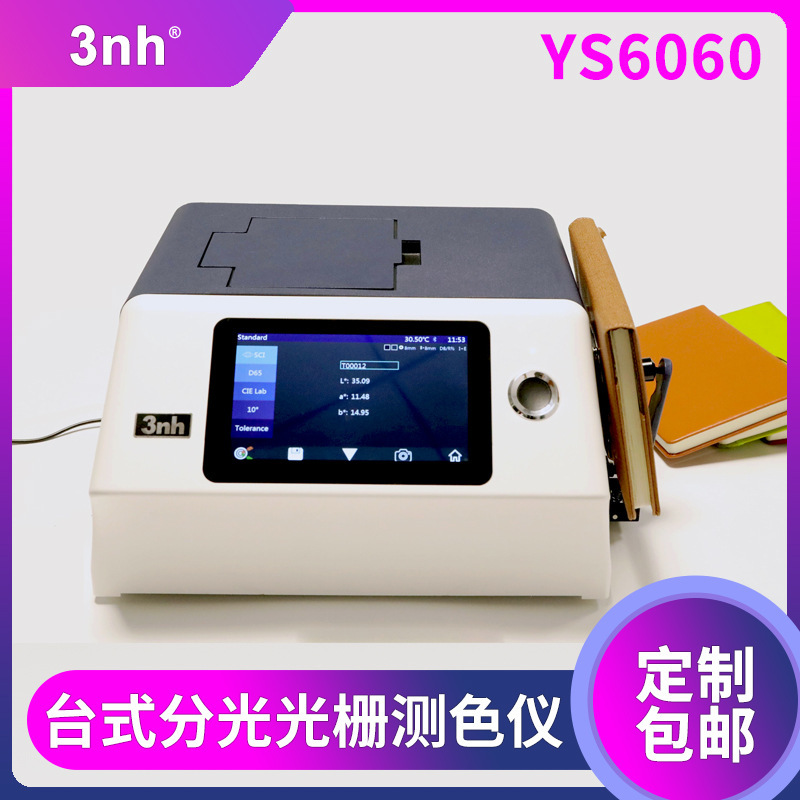 3nh台式分光测色仪YS6060金属光栅色差仪玻璃菲林光栅分管测色仪