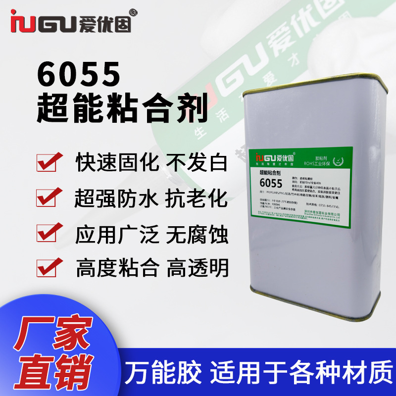 爱优固塑料金属铝材粘接透明无白化高弹防水防潮修补万能专用胶水