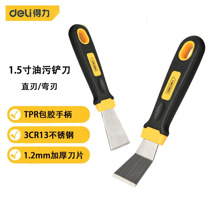 deli得力DL366001油污铲刀1.5寸直刃DL366002油污铲刀1.5寸弯刃
