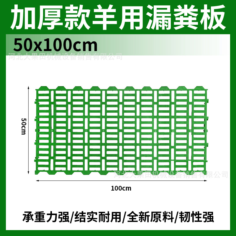 Placa de fugas de estiércol de oveja 50 * 100 (2,3 kg)
