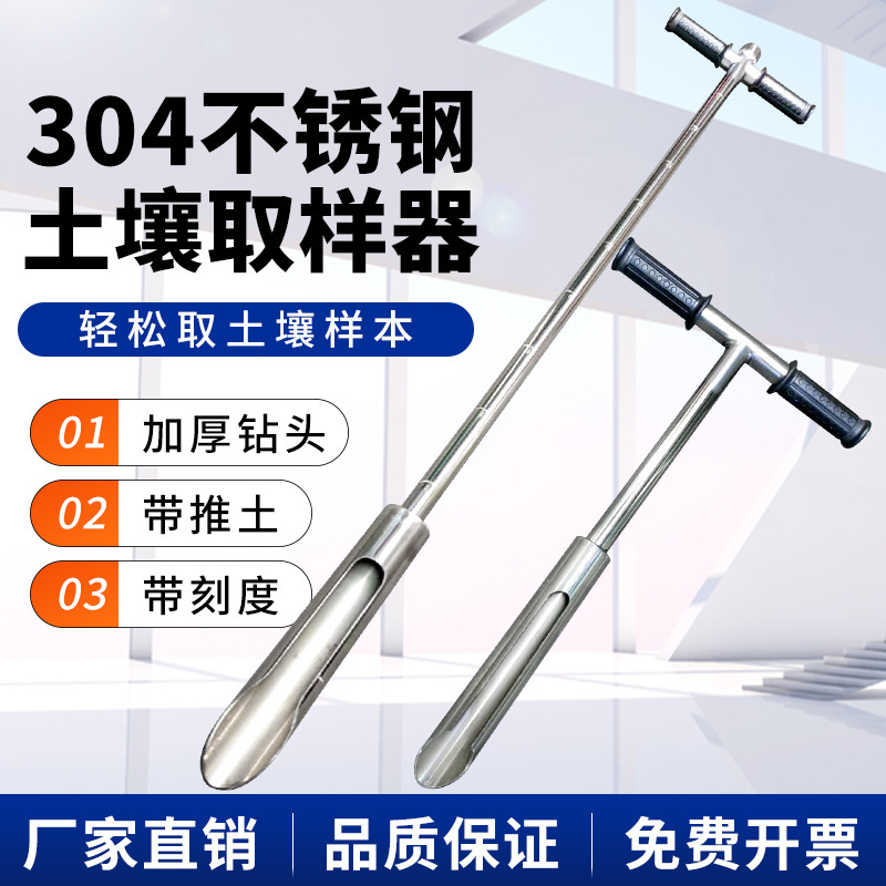土壤取样器原状取土钻 加厚304不锈钢环刀取土器荷兰采土钻带刻度