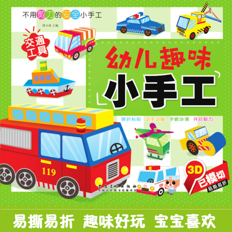 Kindergarten fun small handmade book paper-cut paper folding book diy three-dimensional children's handmade book book 6 volumes