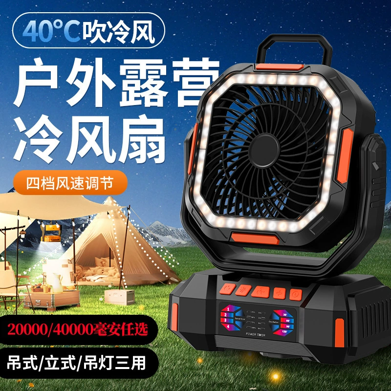 Новый подвесной и стоячий уличный вентилятор двойного назначения с подсветкой, большой емкостью и длительным временем автономной работы, перезаряжаемый осветительный вентилятор для кемпинга и рыбалки