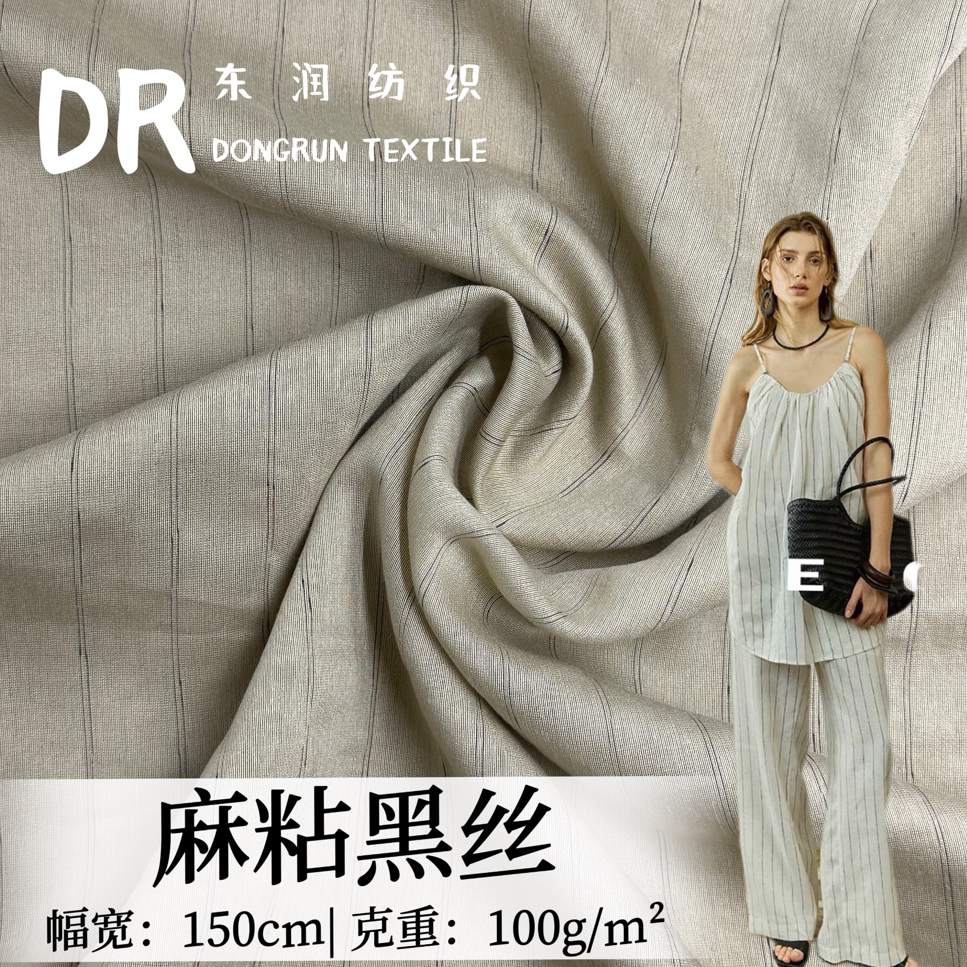 麻粘黑丝仿亚麻条纹面料 棉麻混纺梭织条纹布料 防晒衣衬衣面料