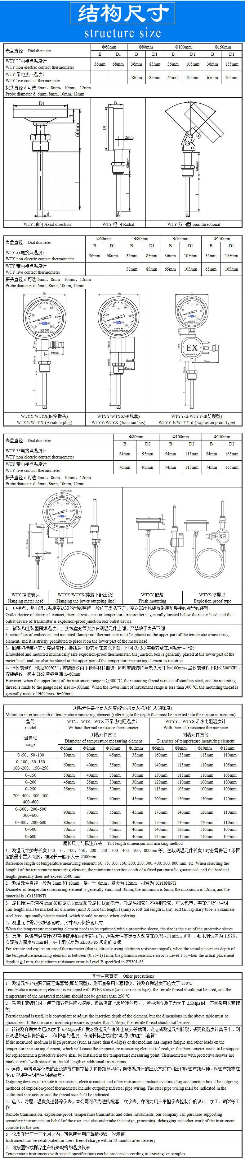 WTY系列液体压力式温度计模板A-4.jpg