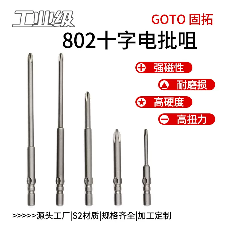 源头工厂十字螺丝刀强磁S2钢高同心度802十字电批头工业级螺丝刀