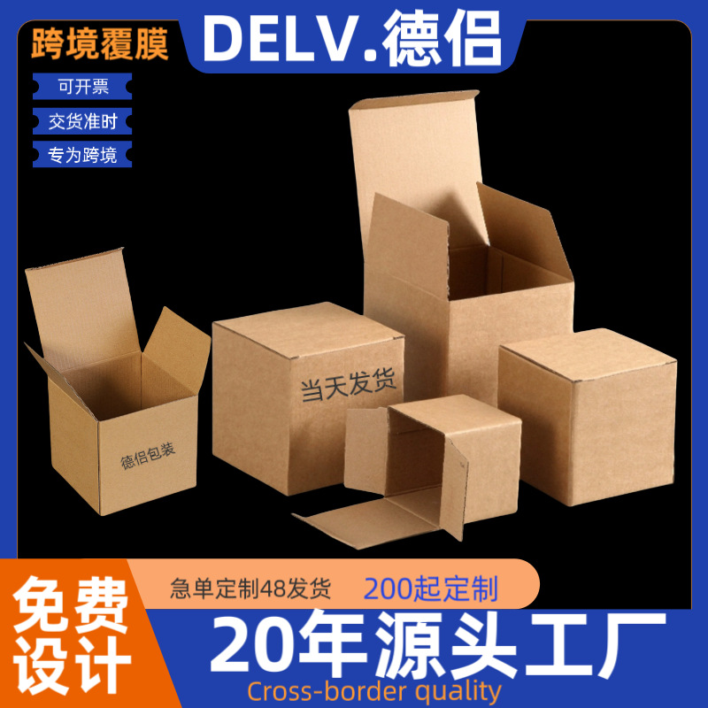 牛皮纸盒特硬瓦楞纸盒牛皮盒子打样正方形摆件史丹利杯子包装盒