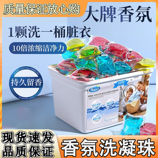 Laundry Beads, Fragrance Beads, Long-Lasting Fragrance, Sterilizing Perfume Laundry Detergent Official Flagship Store Three-In-One
