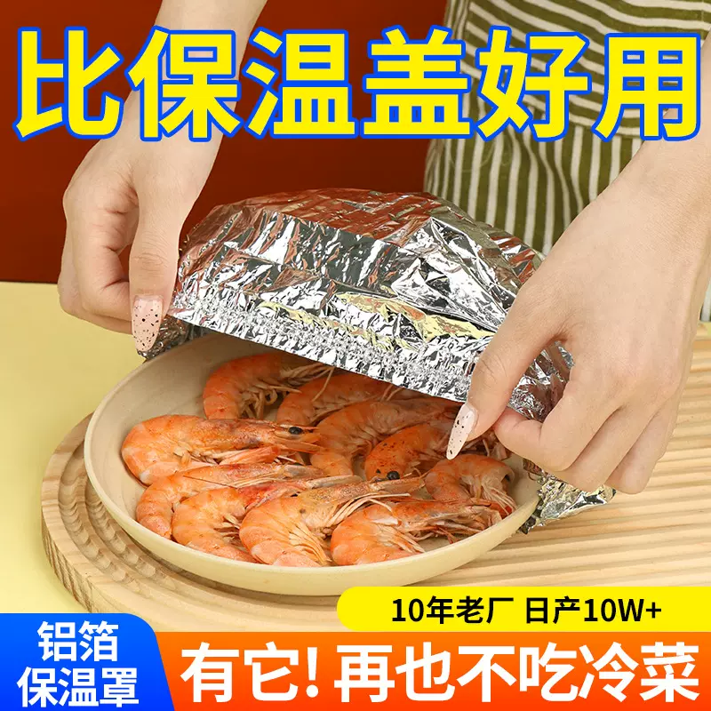 太空饭菜保温套食品级铝箔保温膜餐桌保温罩可水洗厨房保鲜膜保温