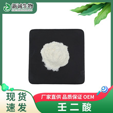 壬二酸99% 杜鹃花酸 化妆品原料 含量保证 1kg/袋 壬二酸现货供应