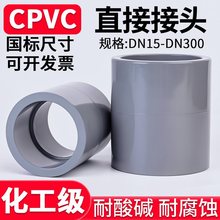 国标CPVC直接接头工业PVC-C管件套管管箍直通对接器快接配件25 32