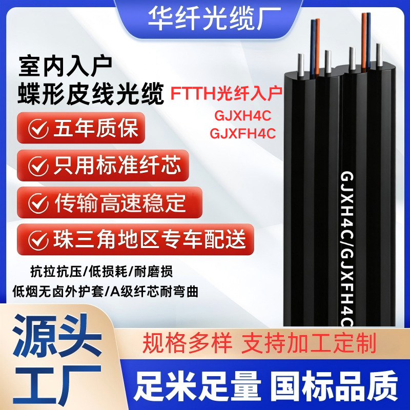 Butterfly-Type Drop Cable Gjxh Gjxfh Single-Mode Ftth Fiber Optic Cable for Home Use, Telecom-Grade Drop Cable Manufacturer Supply Butterfly-Type Drop Cable Gjxh Gjxfh Single-Mode Ftth Fiber Optic Cable for Home Use, Telecom-Grade Drop Cable Manufacturer Supply