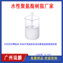 水性鞋材厚板浆 热转印烫画胶浆用纯聚酯型聚氨酯树脂