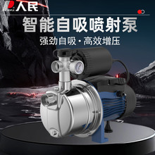 人民不锈钢喷射泵水井抽水泵220v家用全自动自来水管道增压自吸泵