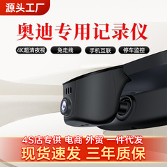 奥迪A4L/A6L/A6/A3/Q3/Q5L/A7L/A8L专用隐藏式行车记录仪高清原厂