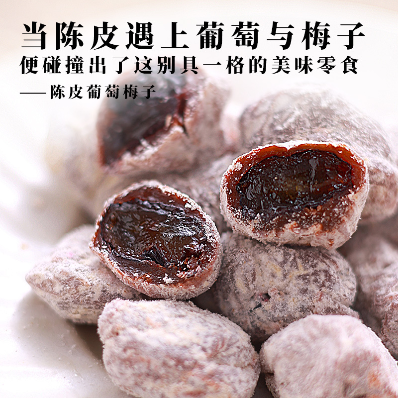 青梅抱葡萄陈皮味葡萄梅饼乌梅干酸甜孕妇网红零食爆浆葡萄梅饼|undefined