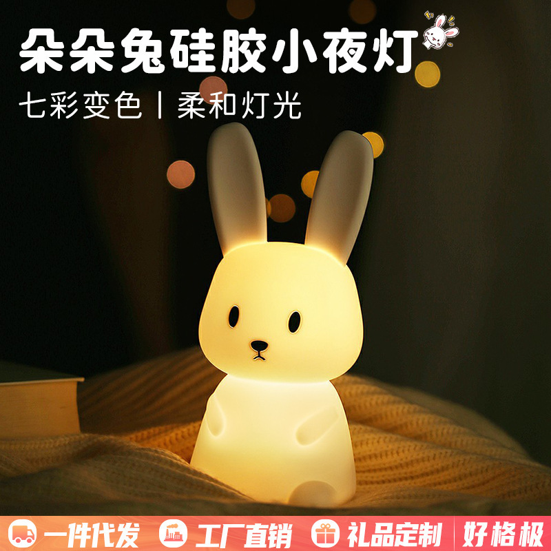 Duoduo Rabbit Silicone Night Light USB Charging Pat Rabbit Atmosphere Light Bedroom Bedside Baby Sleep Companion Light