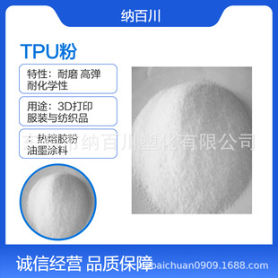 Tpu Powder for Hot Melt Adhesive, Coating Grade Tpu Powder, Washable, Heat Transferable, Strong Elasticity, Strong Adhesion