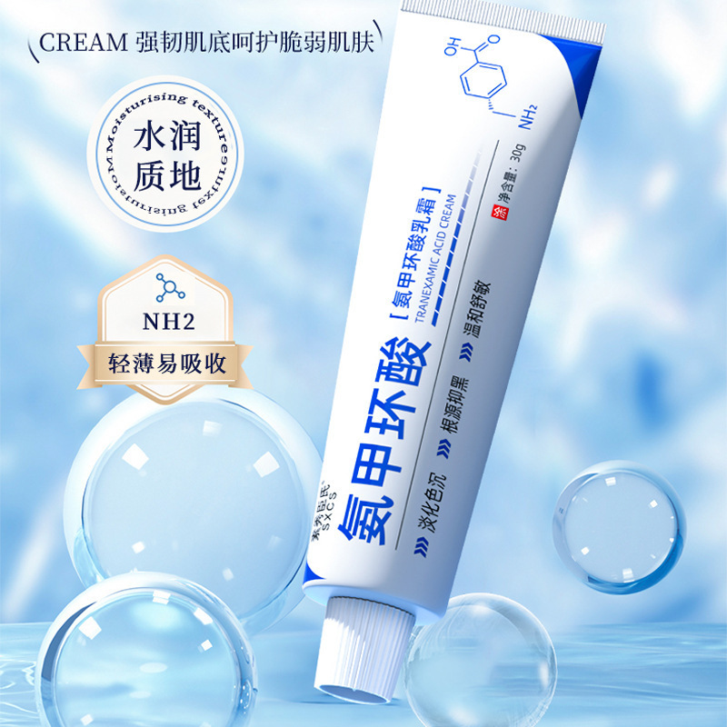 【48小时内发货】素秀臣氏氨甲环酸乳霜深层补水嫩肤滋润质地轻薄|undefined