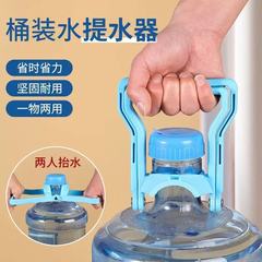 ウォーターリフター、大型樽詰め水、純水、ミネラルウォーターバケツ、省力化された厚みのあるハンドル、樽詰め水ウォーターリフター