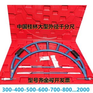 Guilin Authentic Spiral 300-400-500-600-700-800-900-1000 Large Range Micrometer Jinye