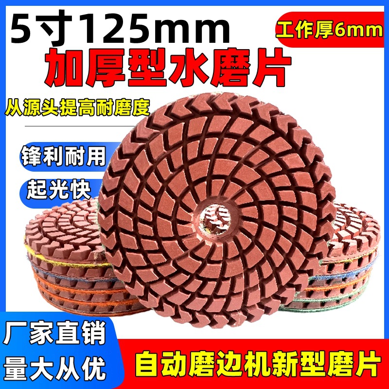 125mm加厚水磨片大理石5寸抛光片金刚石12.5公分石材翻新地坪打磨