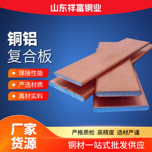 Copper-Aluminum Composite Plate with Row Lithium Battery Copper-Aluminum Composite Sheet Bimetal Composite Plate Copper-Clad Aluminum Row Aluminum Plate Composite
