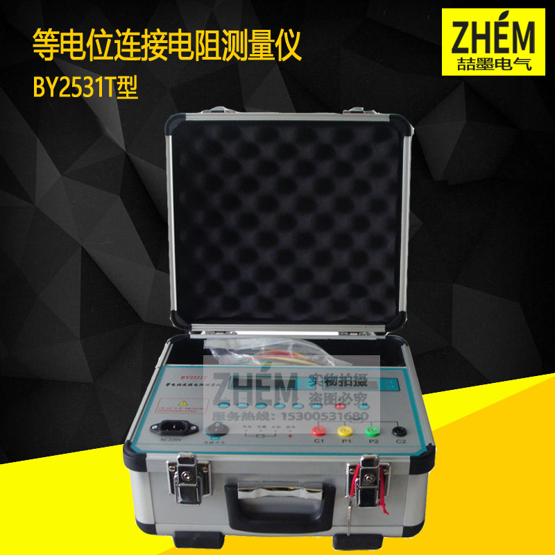 BY2531T型等电位连接电阻测量仪 等电位测试仪 接地电阻表