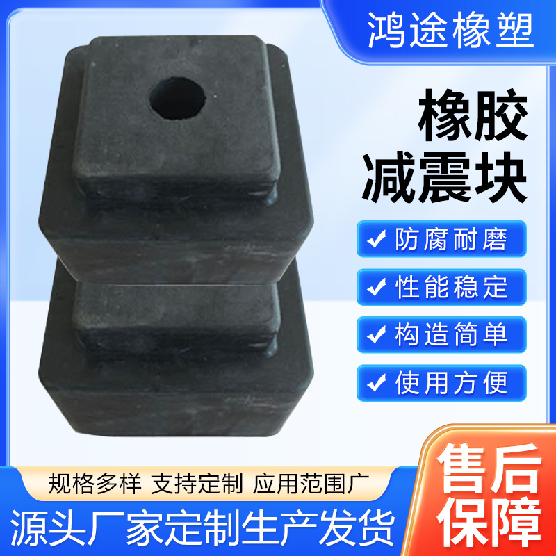 厂家供应 橡胶耐磨减震垫 减震块 缓冲垫 方形圆形带孔橡胶缓冲垫