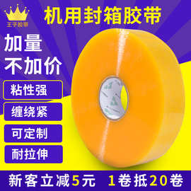 大卷自动打包机专用封箱透明 1000米机用打包透明胶带胶纸