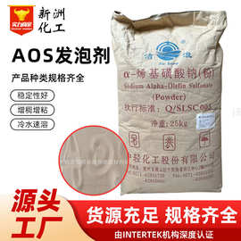 AOS粉-烯基磺酸钠AOS阴离子发泡剂表面活性发泡剂洗涤发泡剂