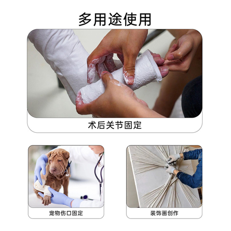 骨折固定石膏绷带 美术肌理画石膏绷带 速干石膏布 石膏绷带衬垫|undefined