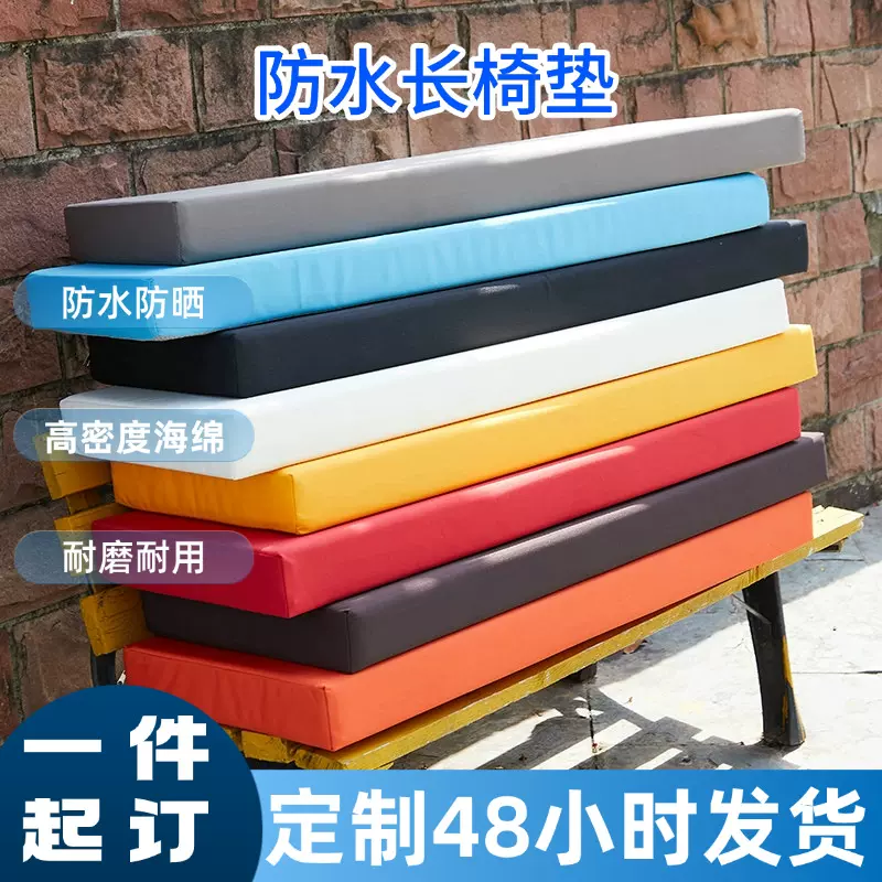 跨境高密度海绵室外长条方形凳子坐垫 户外防水防晒长椅垫子定制