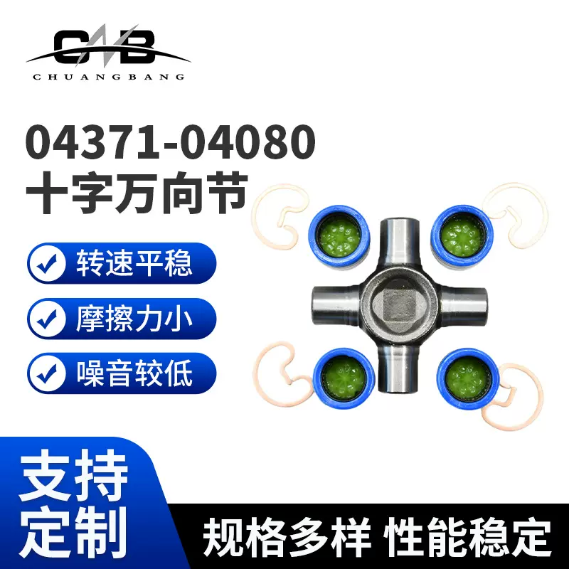 04371-04080汽车万向节适用于丰田汽车十字轴承现货批发厂家