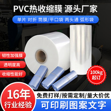 厂家直销PVC热收缩膜袋pof收缩膜袋pe热收缩膜包装袋热缩膜成卷