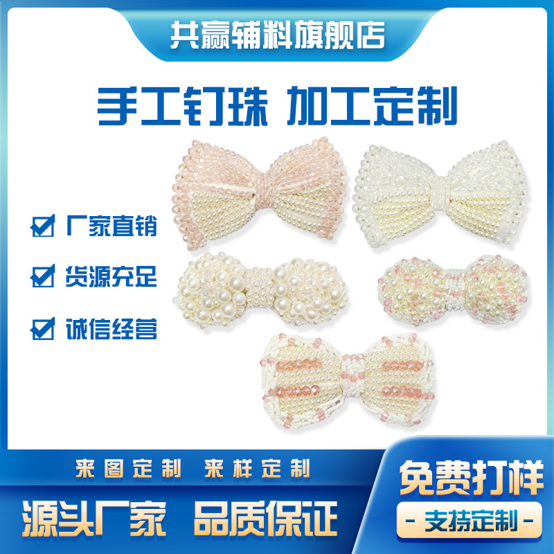 外贸新款蝴蝶结丝带流苏手工钉珠小香风胸针服饰diy辅料批发装饰