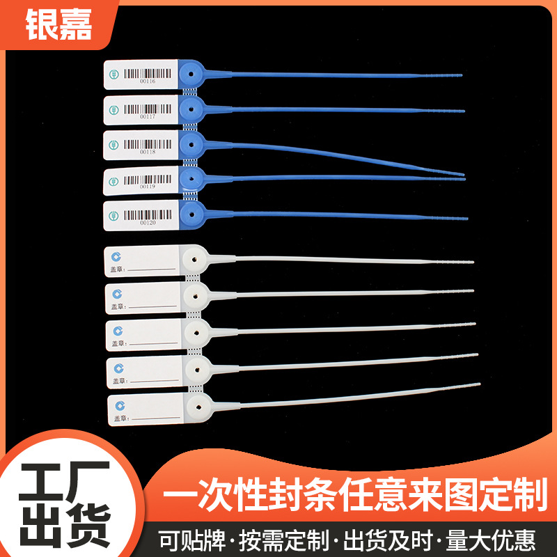厂家供应银行专用一次性塑料封条锁条款箱防调包扣塑料封条可盖章