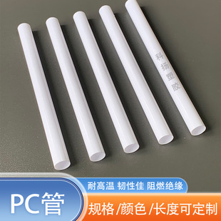 Pc Round Tube White Transparent Pc Tube Fuel Injection Column Support Protective Sleeve Size Can Be Customized to Withstand High Temperature 120 Degrees