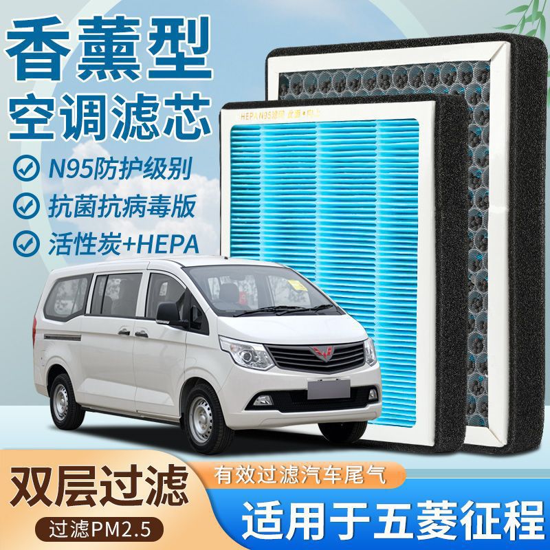 Filtro de Aire Acondicionado N95 con Fragancia para Wuling Journey de Carbón Activado