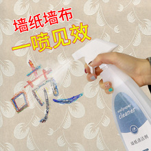 墙布清洗喷剂墙纸清洁剂壁纸专用强力干洗剂家用擦洗壁布免洗去污