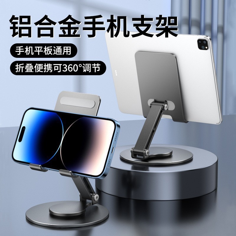 スポットライブスタンドアルミ合金デスクトップタブレットスタンド360度回転折りたたみ携帯電話スタンド|undefined