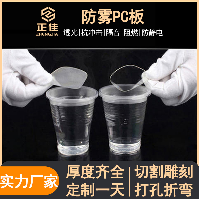 防雾pc板护目镜镜片光学级医用胶片实验室专用塑料片双面护眼