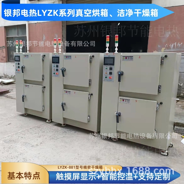 半导体自动氮洁净干燥箱 无尘洁净烘箱 100级净化洁净烘干箱