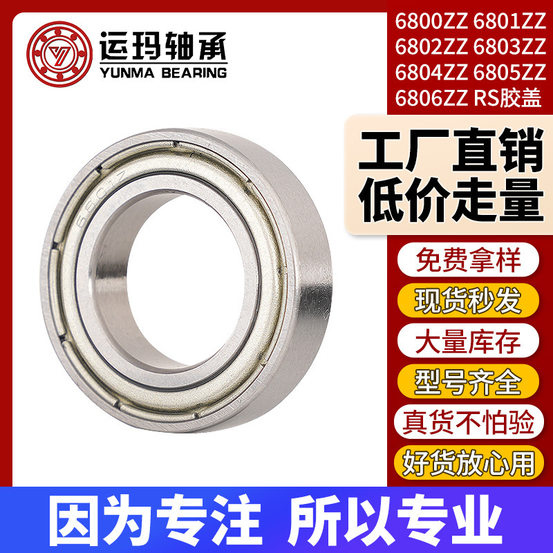 Miniature Bearings 6800 6801 6802 6803 6804 6805 6806 Zz Rs Carbon Steel Bearing Steel Miniature Bearings 6800 6801 6802 6803 6804 6805 6806 Zz Rs Carbon Steel Bearing Steel